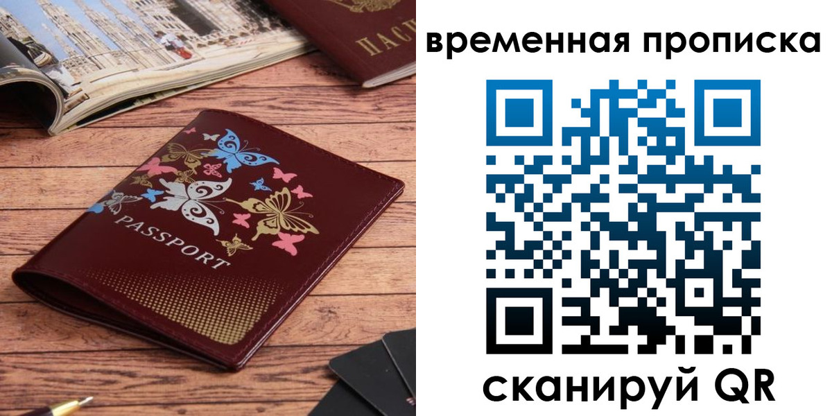 где прописаться в Ивантеевке