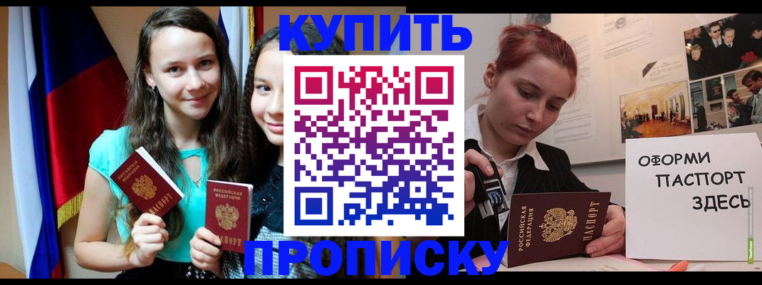 прописка штамп в Ивантеевке