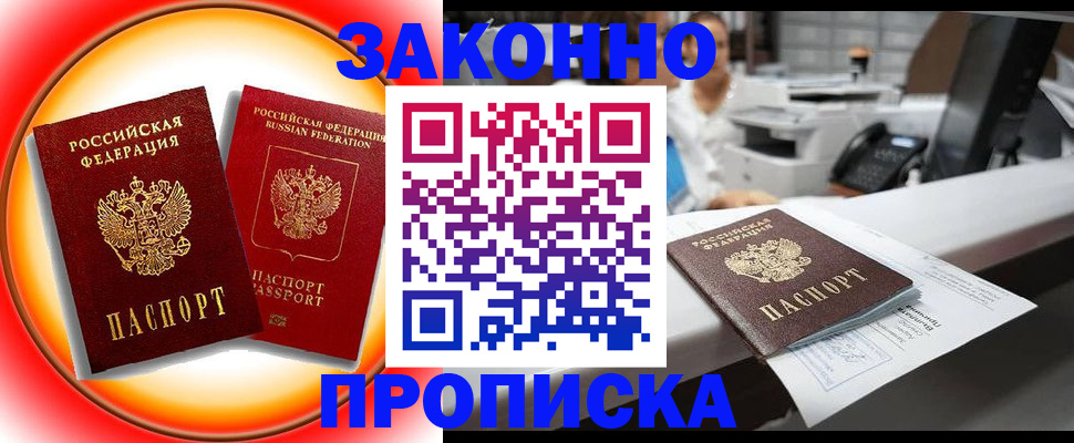 временная регистрация купить в Ивантеевке