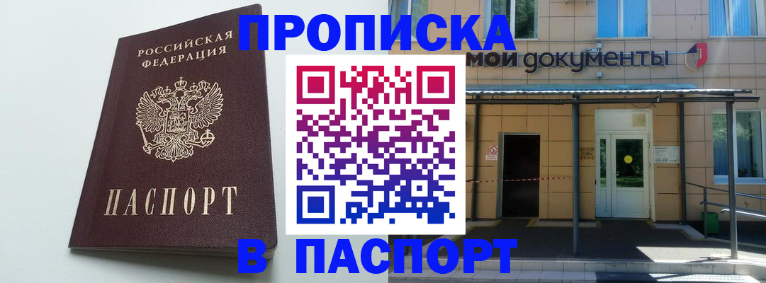 временная регистрация купить в Ивантеевке