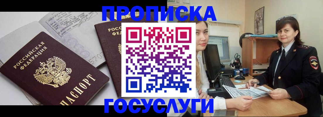 прописка ребенка в Ивантеевке