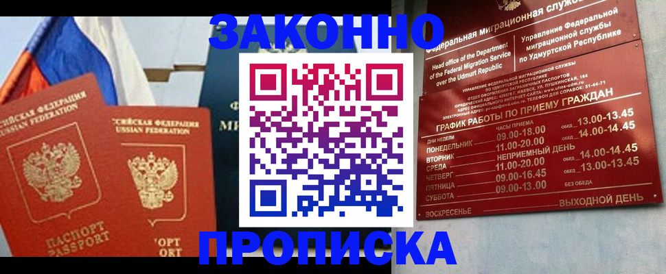 прописка 2025 в Ивантеевке