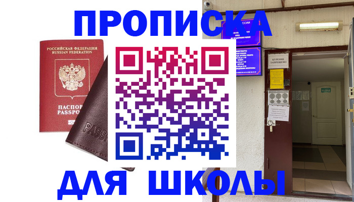 временная регистрация купить в Ивантеевке