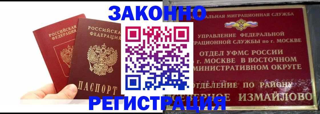 миграционный учет в Ивантеевке